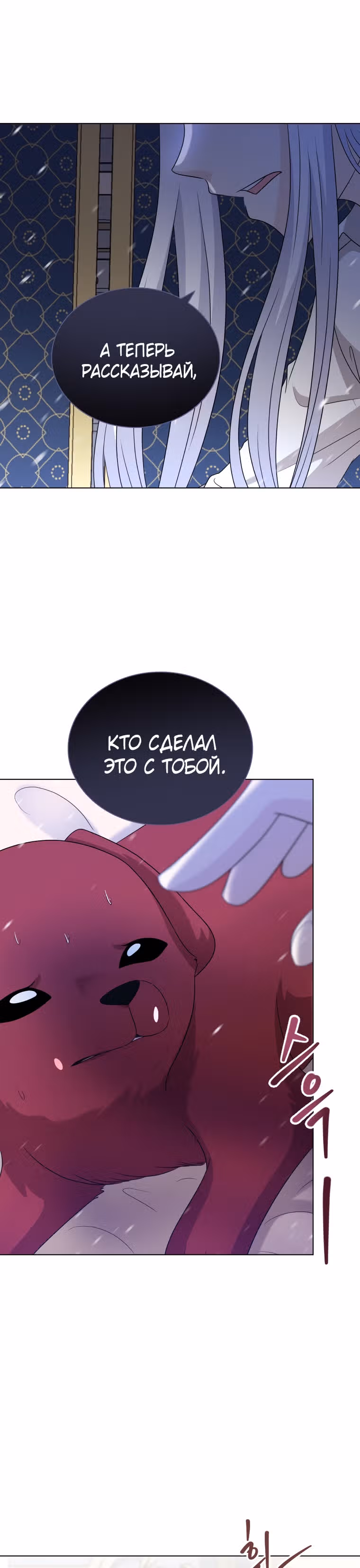 Книга Лазьера — Том 2 · Глава 50, страница 26