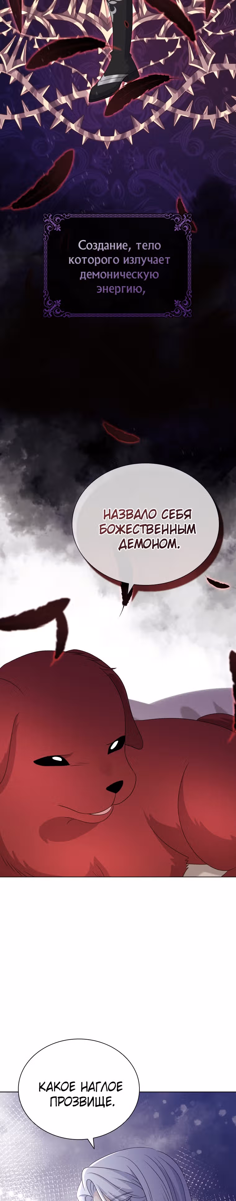 Книга Лазьера — Том 2 · Глава 50, страница 30