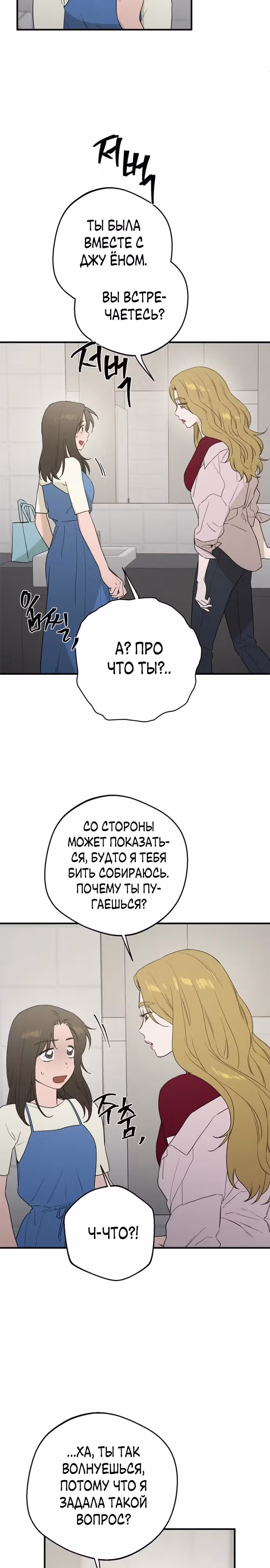 Ролевая игра — Том 1 · Глава 15, страница 3