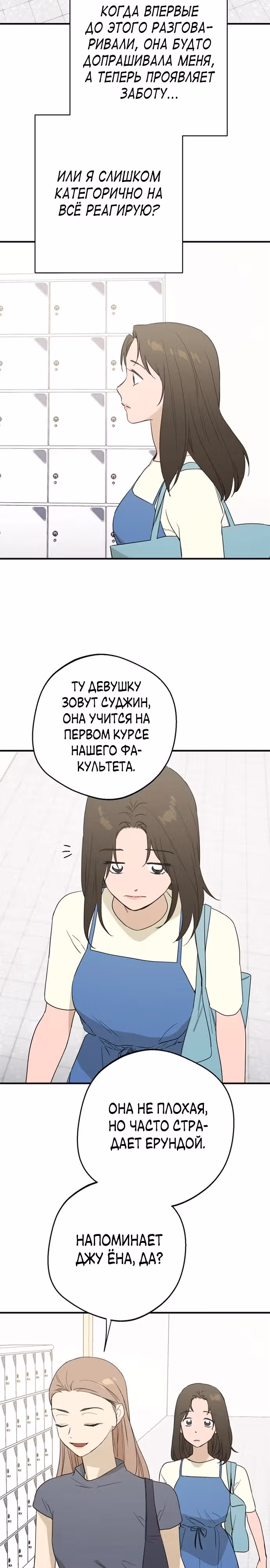 Ролевая игра — Том 1 · Глава 15, страница 8