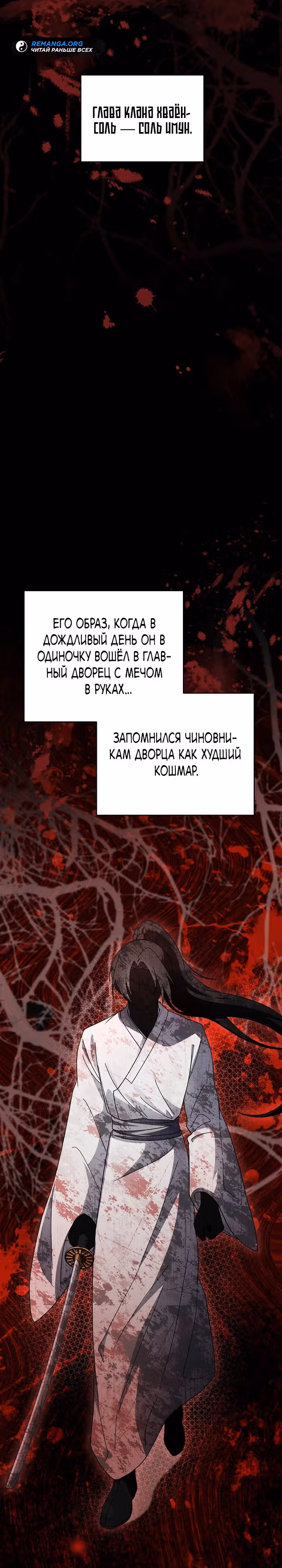 Выжить в любовном фэнтезийном романе — Том 1 · Глава 16, страница 14
