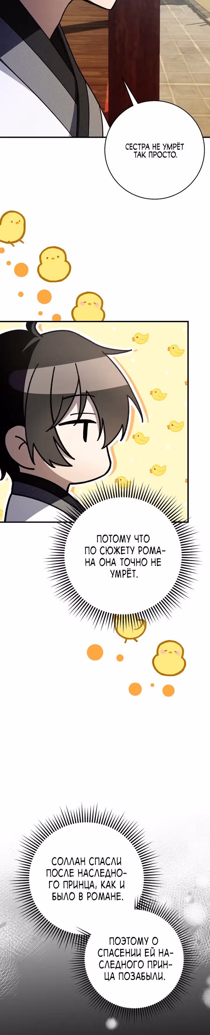 Выжить в любовном фэнтезийном романе — Том 1 · Глава 16, страница 20