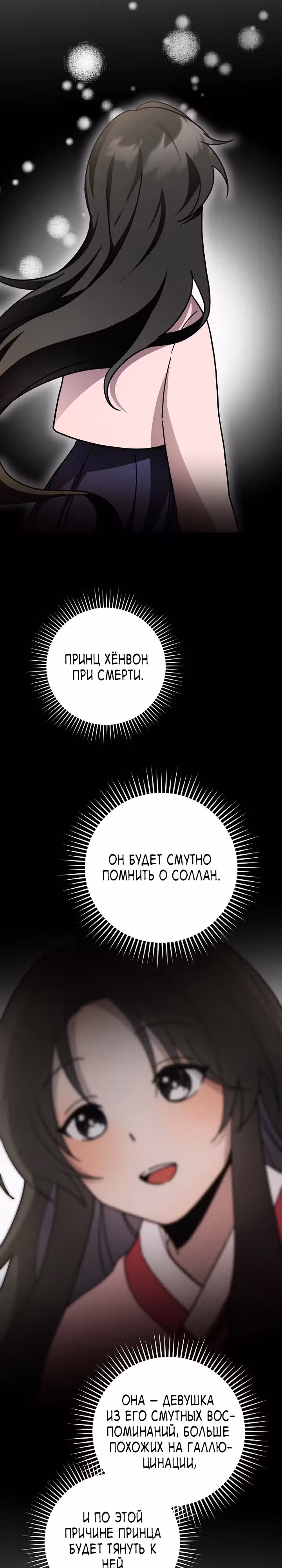 Выжить в любовном фэнтезийном романе — Том 1 · Глава 16, страница 21