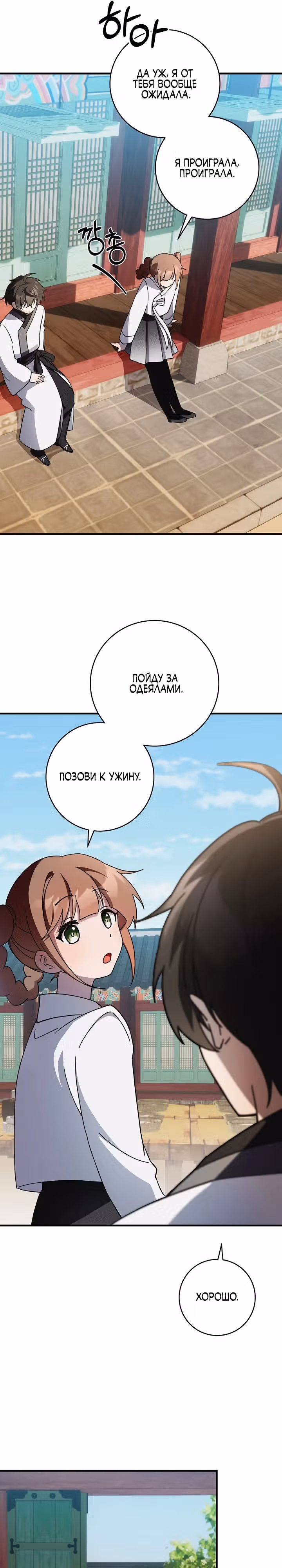 Выжить в любовном фэнтезийном романе — Том 1 · Глава 16, страница 31