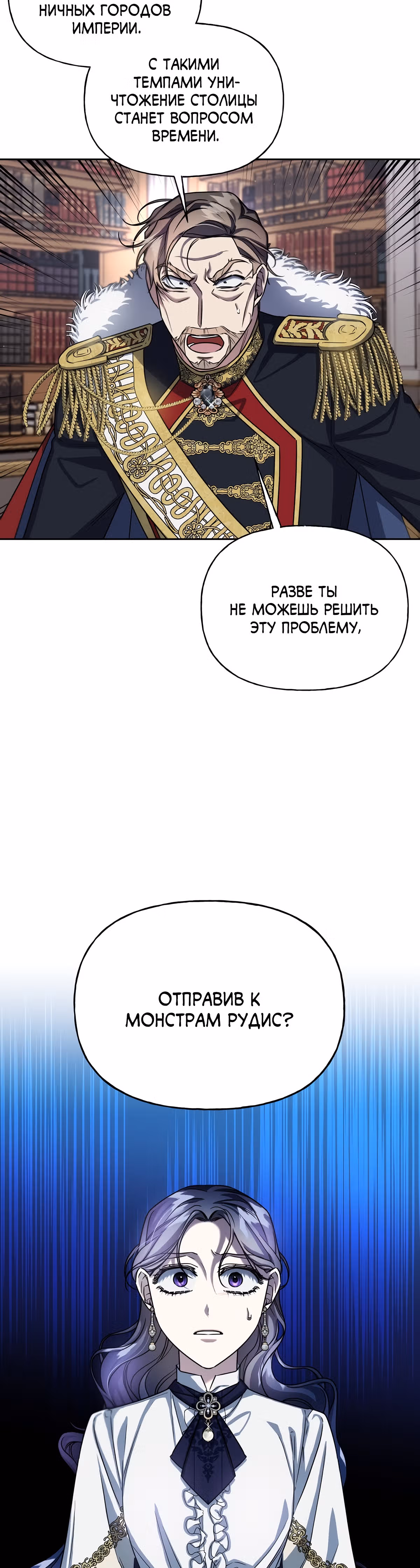 Жертва Принцессы — Том 2 · Глава 68, страница 12