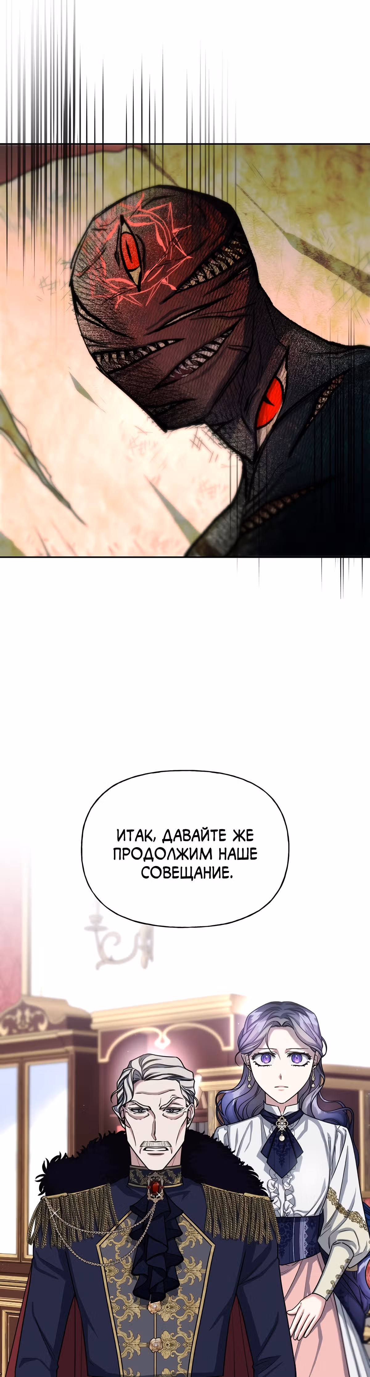 Жертва Принцессы — Том 2 · Глава 68, страница 9