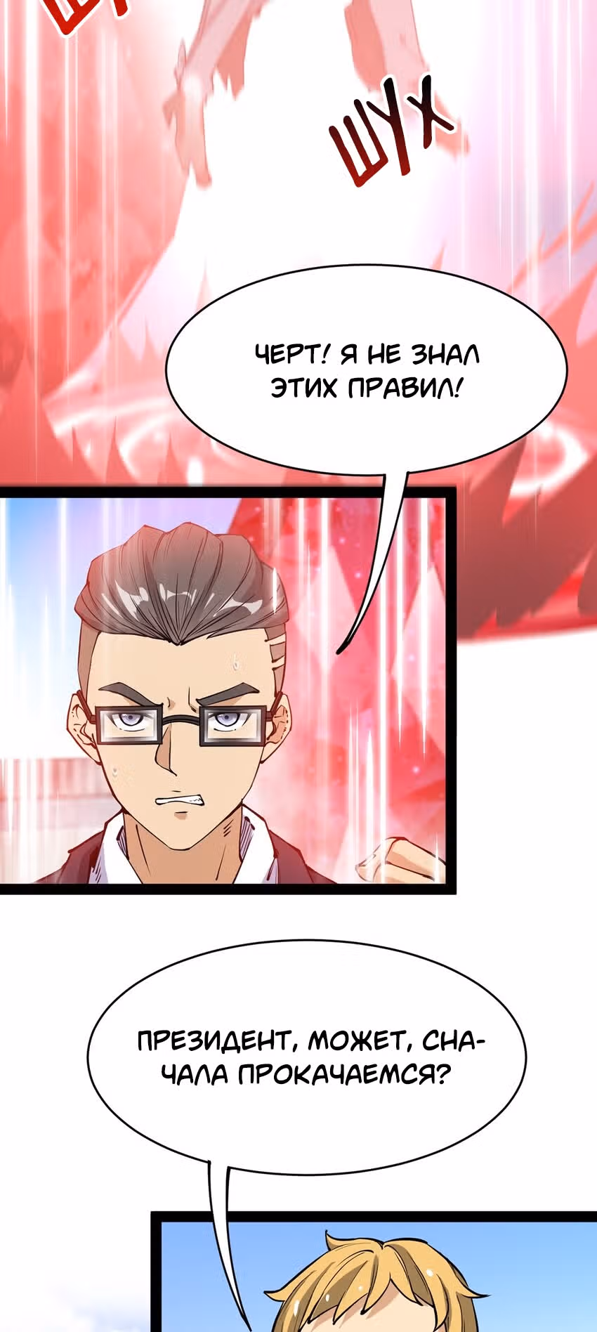 Повседневная Жизнь Бессмертного Короля — Том 1 · Глава 40, страница 26
