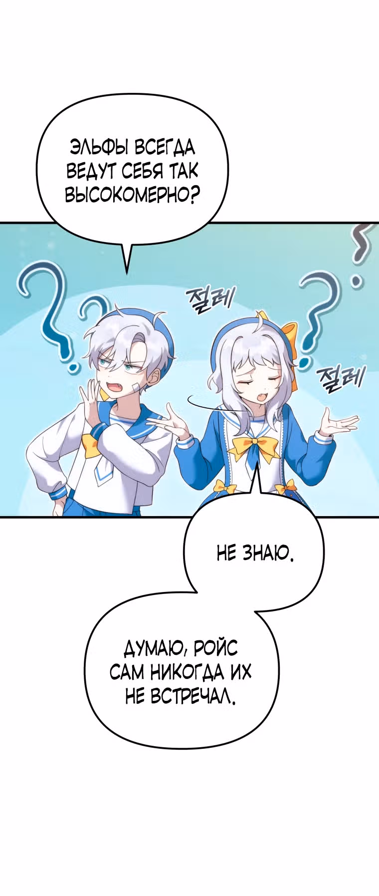 Выживание в качестве дракона, ограниченного во времени — Том 1 · Глава 35, страница 16