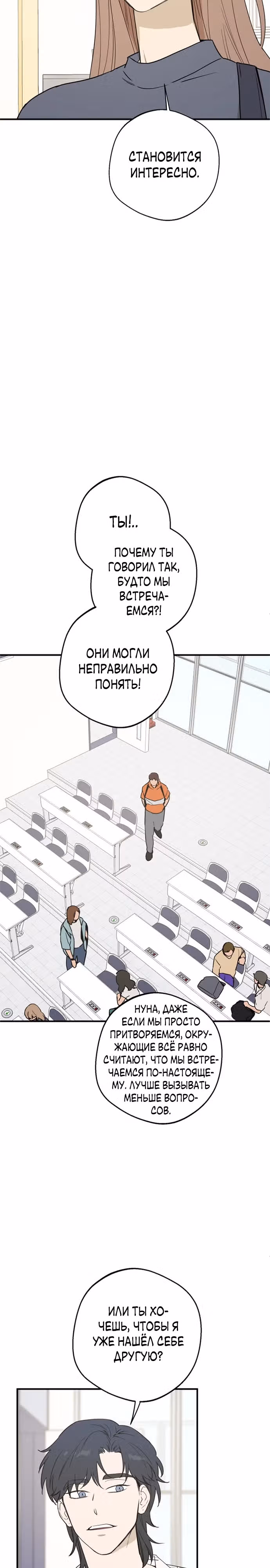 Ролевая игра — Том 1 · Глава 16, страница 2