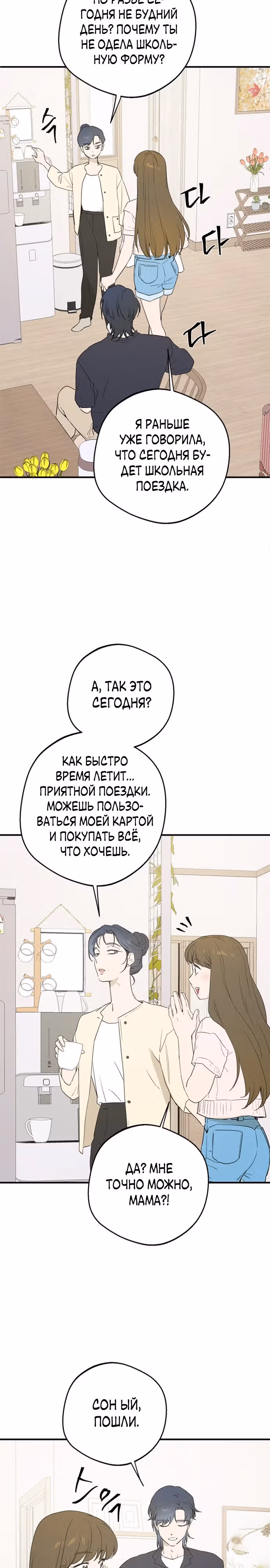Ролевая игра — Том 1 · Глава 16, страница 16