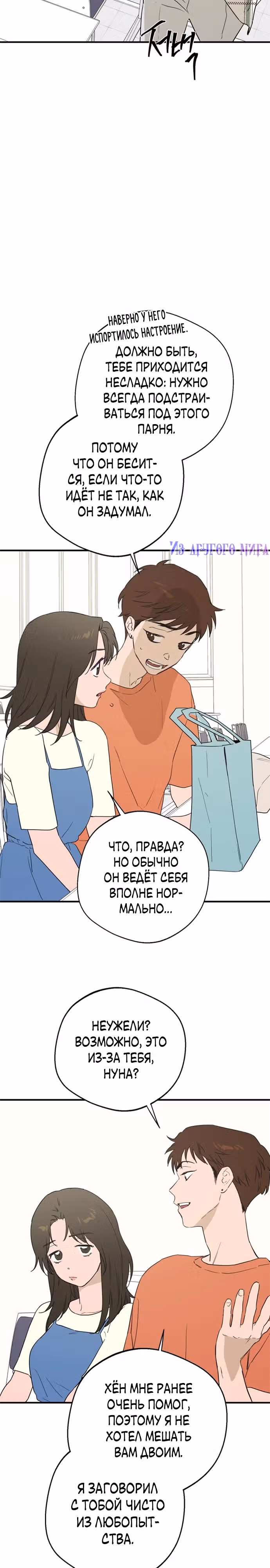 Ролевая игра — Том 1 · Глава 16, страница 9