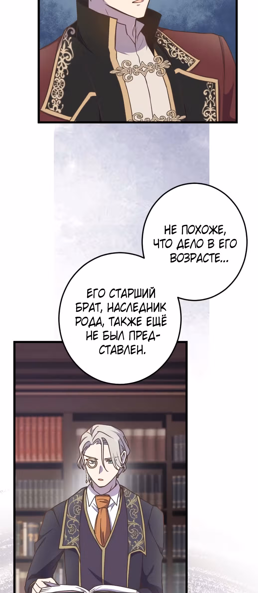 Мания и сторге — Том 1 · Глава 14, страница 11