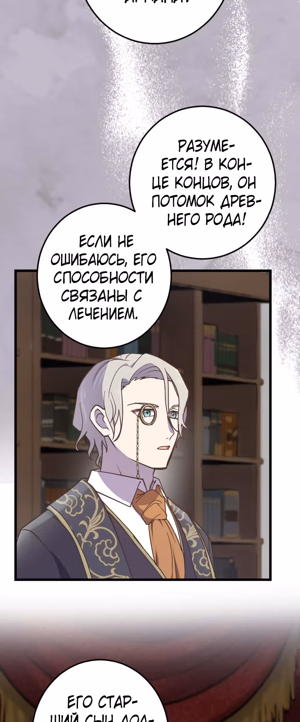 Мания и сторге — Том 1 · Глава 14, страница 17