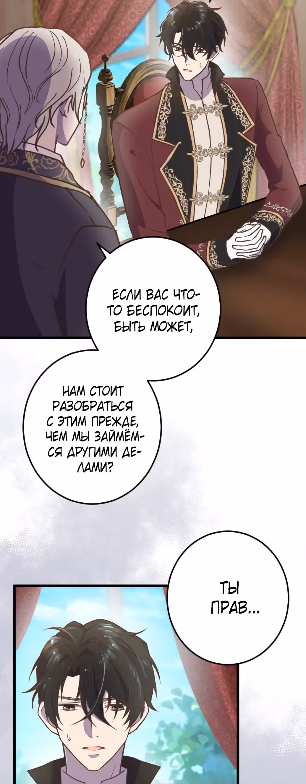 Мания и сторге — Том 1 · Глава 14, страница 4