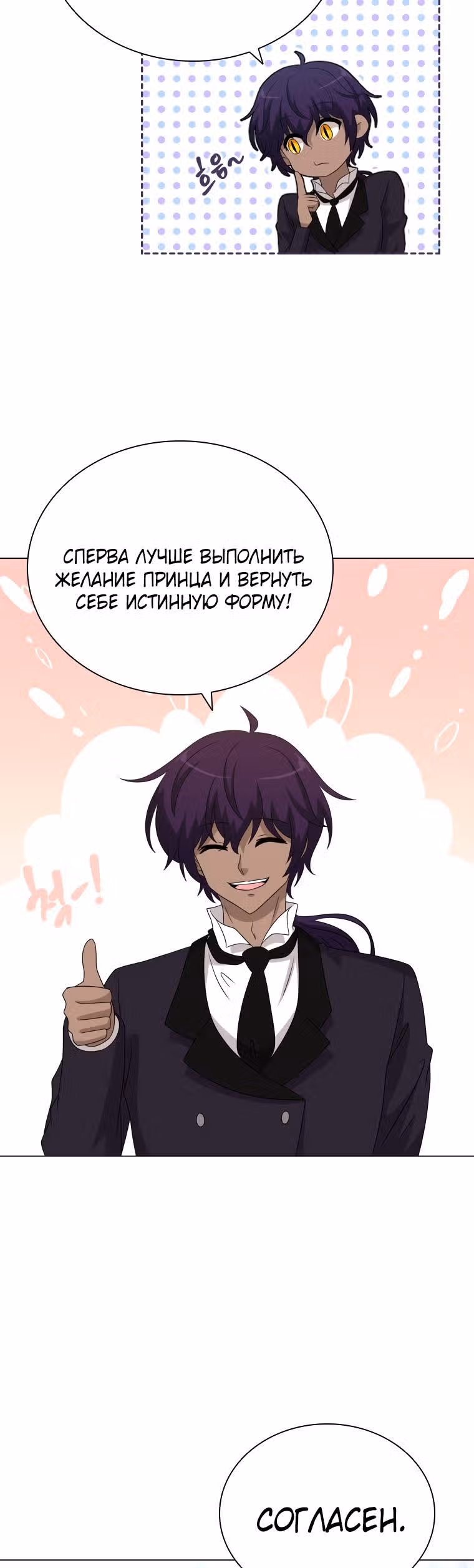 Книга Лазьера — Том 2 · Глава 51, страница 16