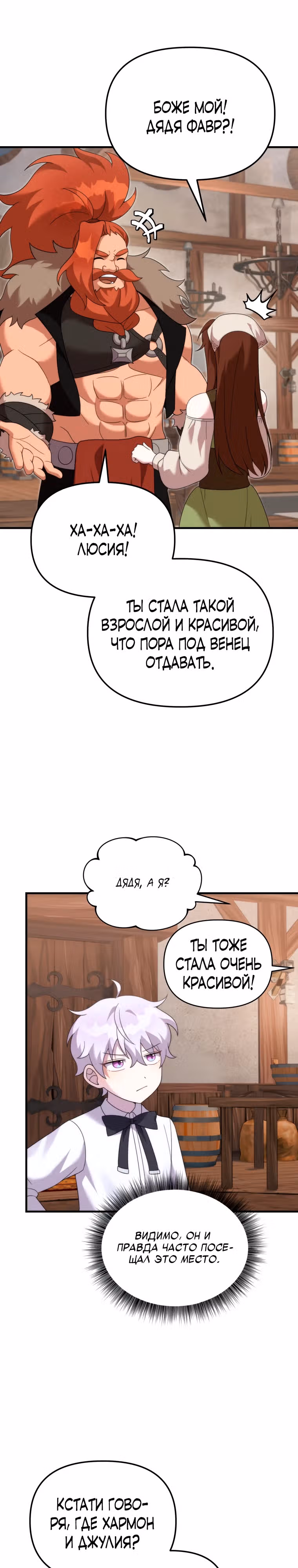 Выживание в качестве дракона, ограниченного во времени — Том 1 · Глава 36, страница 13