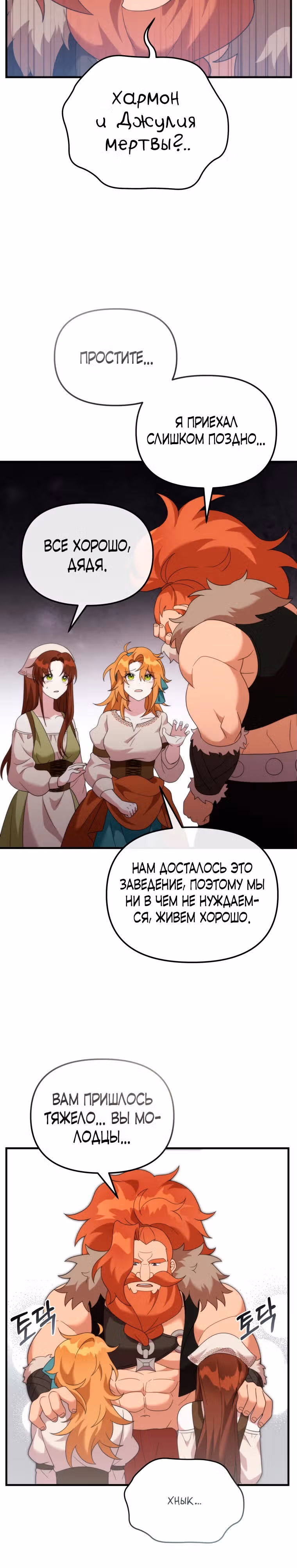 Выживание в качестве дракона, ограниченного во времени — Том 1 · Глава 36, страница 15