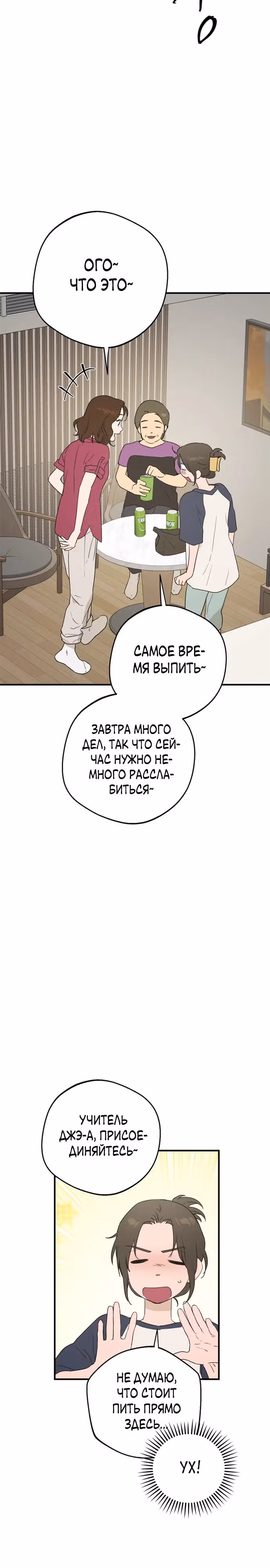 Ролевая игра — Том 1 · Глава 17, страница 12