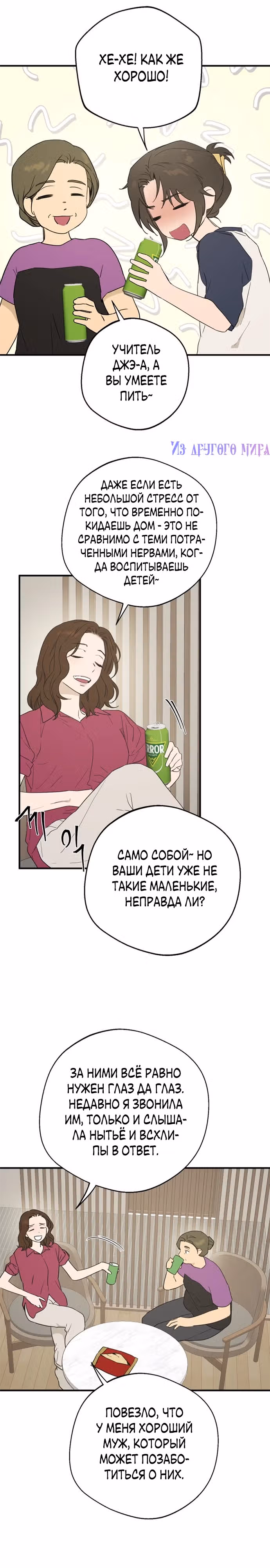 Ролевая игра — Том 1 · Глава 17, страница 13