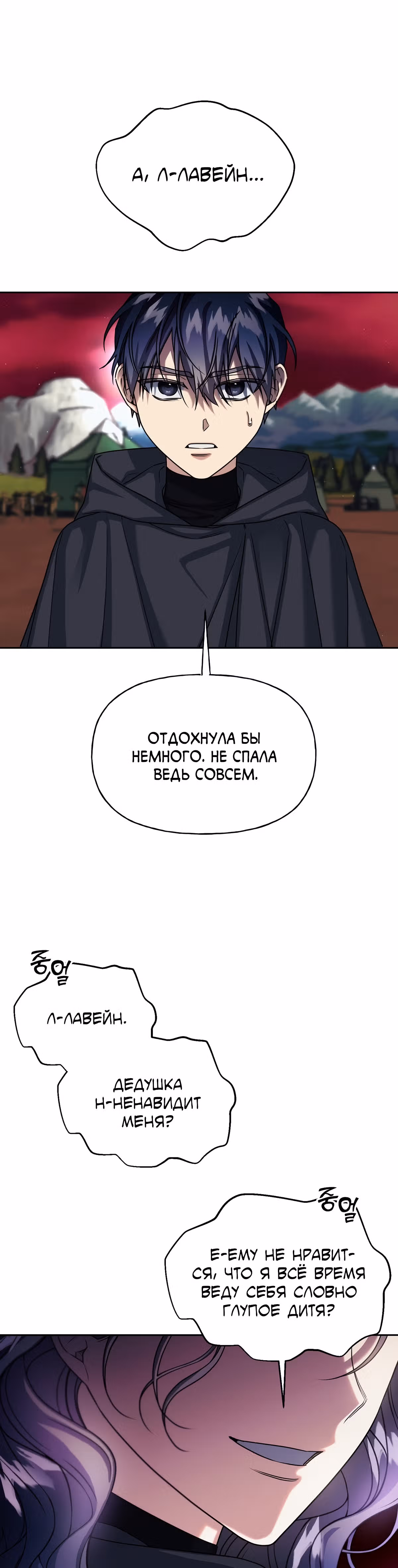 Жертва Принцессы — Том 2 · Глава 69, страница 21