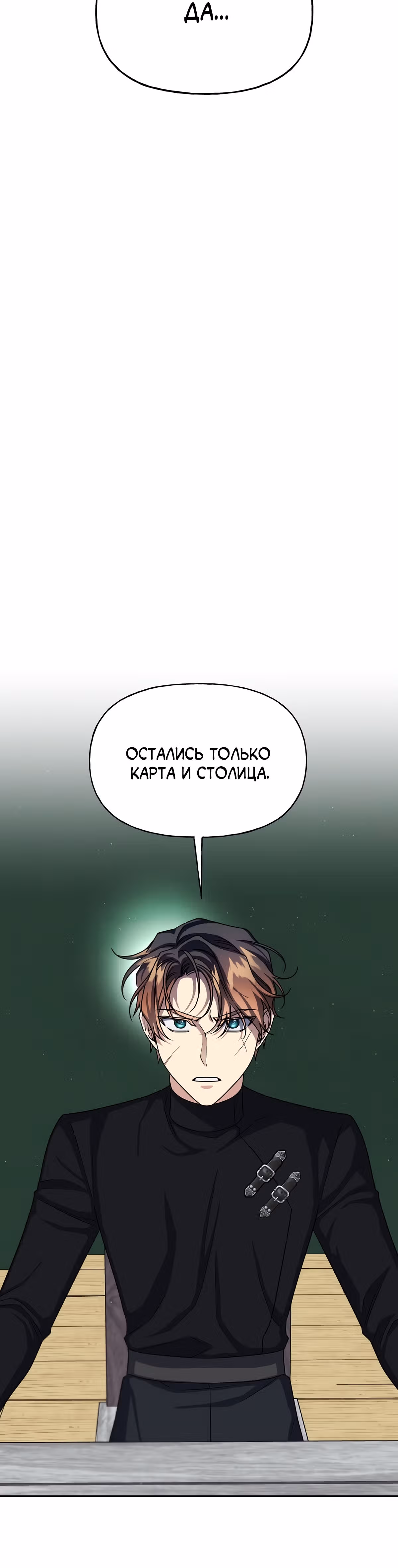 Жертва Принцессы — Том 2 · Глава 69, страница 24
