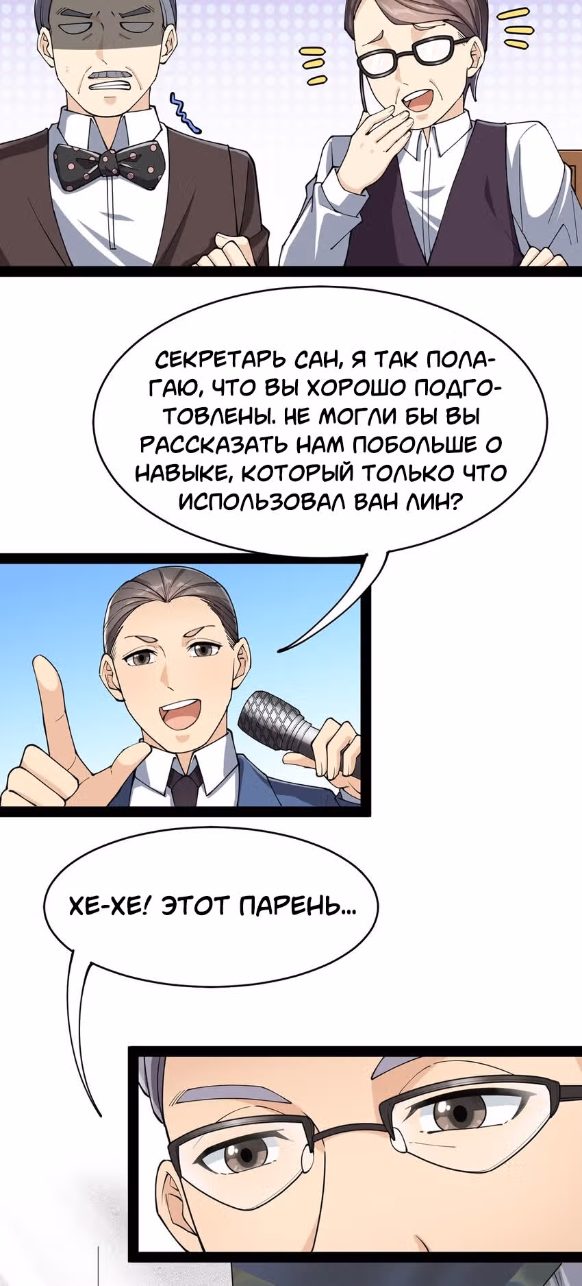 Повседневная Жизнь Бессмертного Короля — Том 1 · Глава 41, страница 2