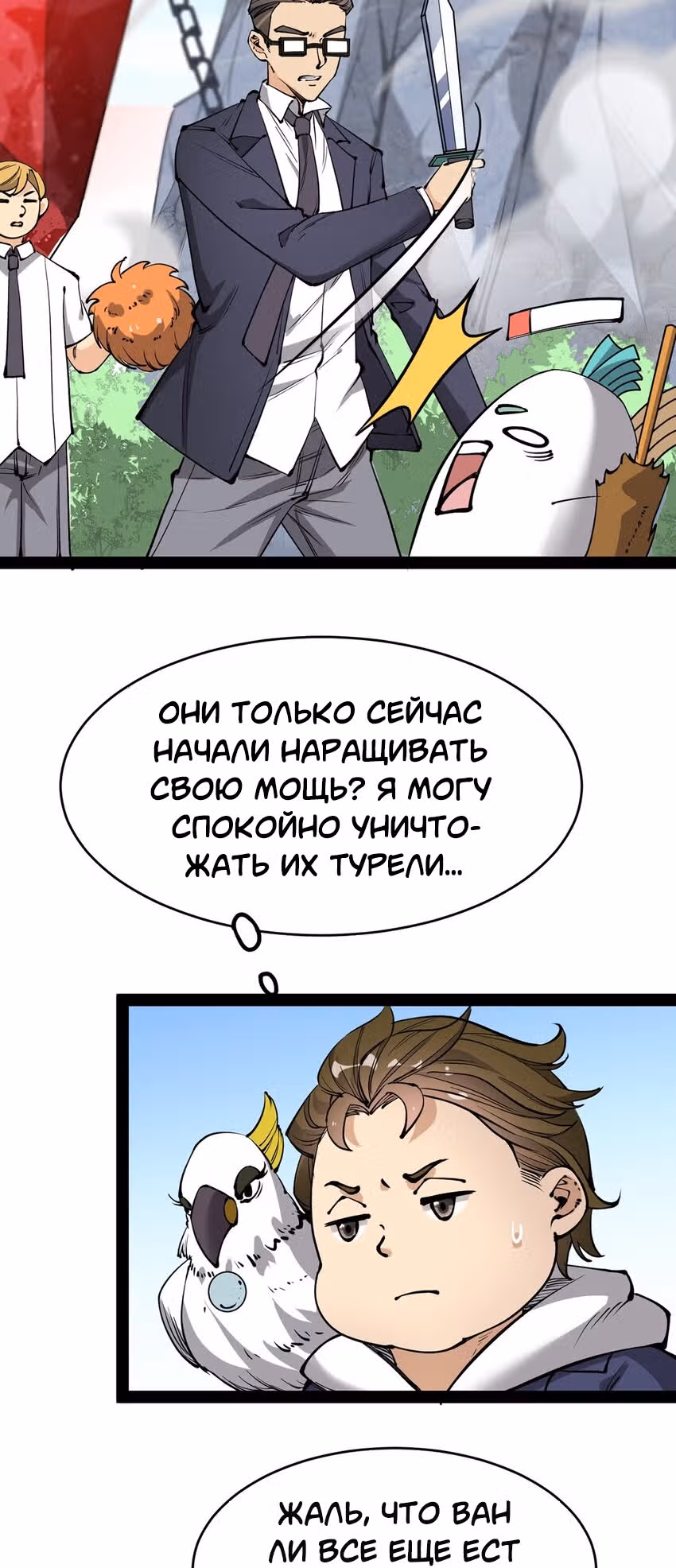 Повседневная Жизнь Бессмертного Короля — Том 1 · Глава 41, страница 18