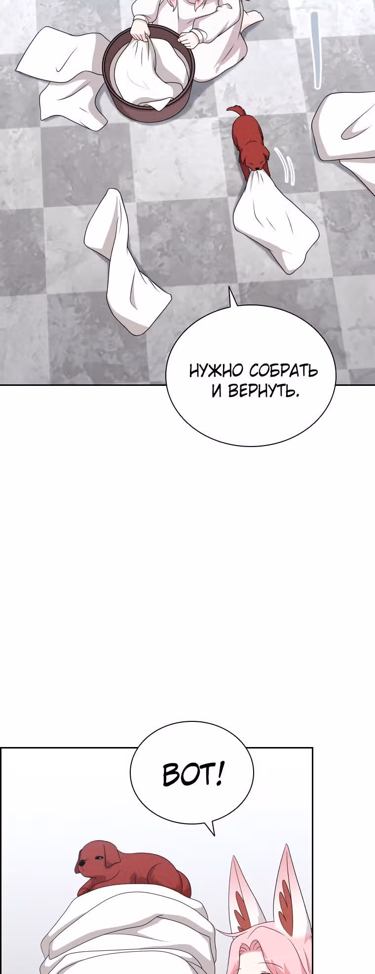 Книга Лазьера — Том 2 · Глава 52, страница 3