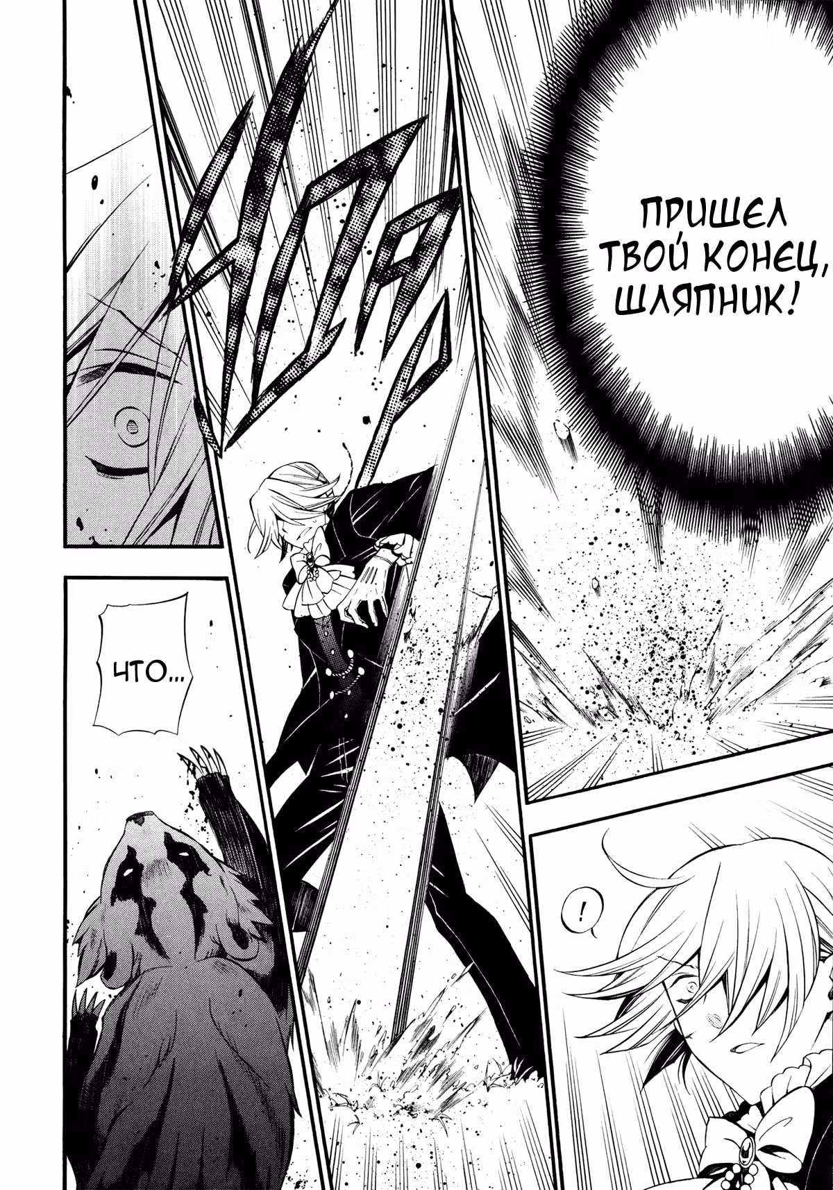 Сердца Пандоры — Том 7 · Глава 55, страница 25
