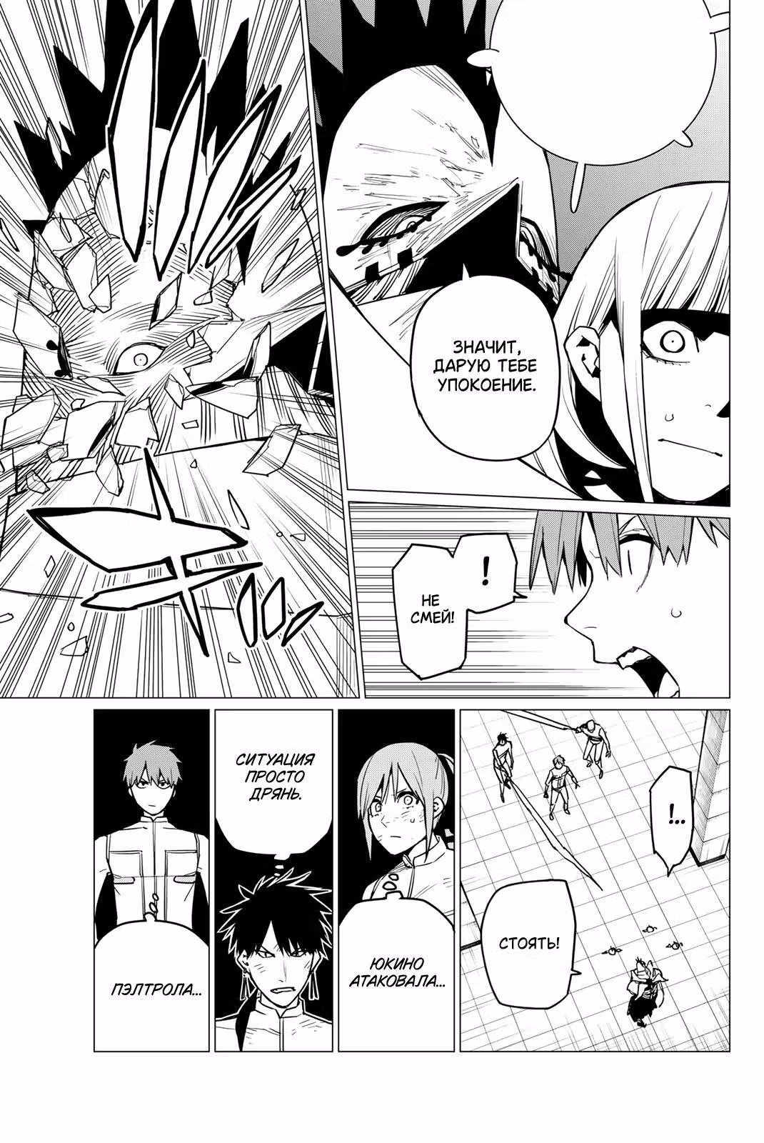 Боевой отряд «Полный Провал» — Том 6 · Глава 46, страница 3