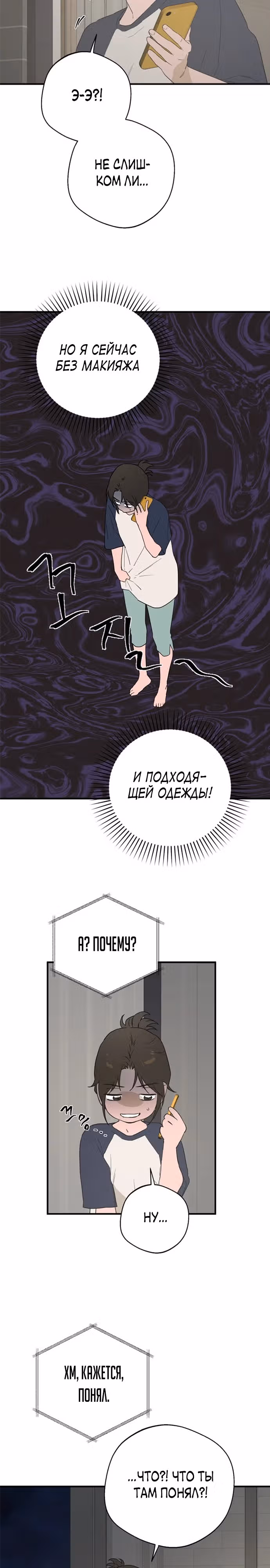 Ролевая игра — Том 1 · Глава 18, страница 11