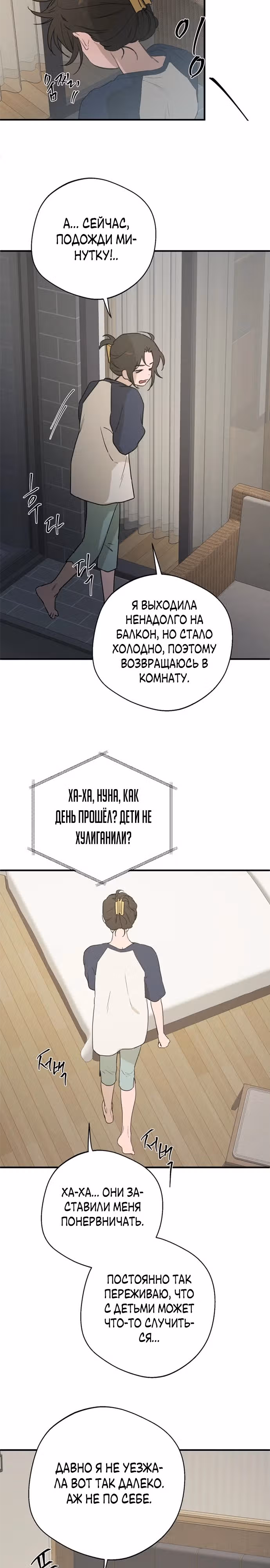 Ролевая игра — Том 1 · Глава 18, страница 14