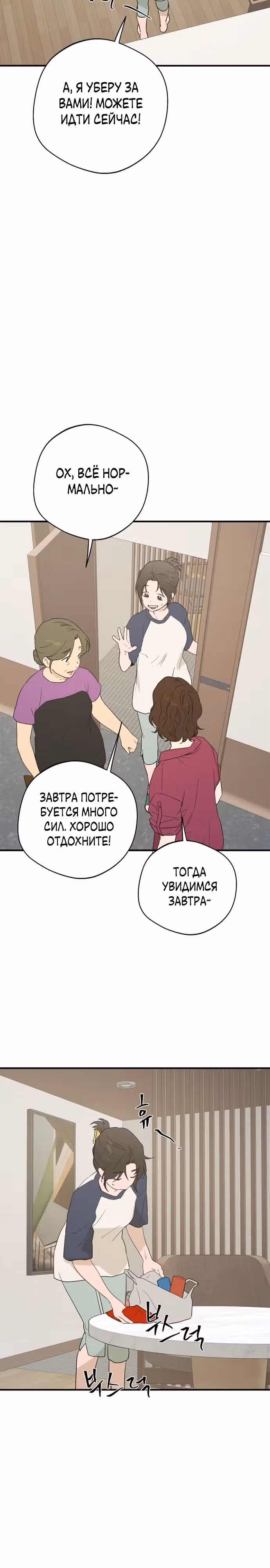 Ролевая игра — Том 1 · Глава 18, страница 4