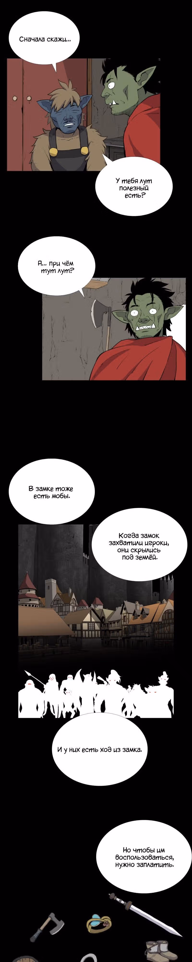 Я моб — Том 1 · Глава 27, страница 12