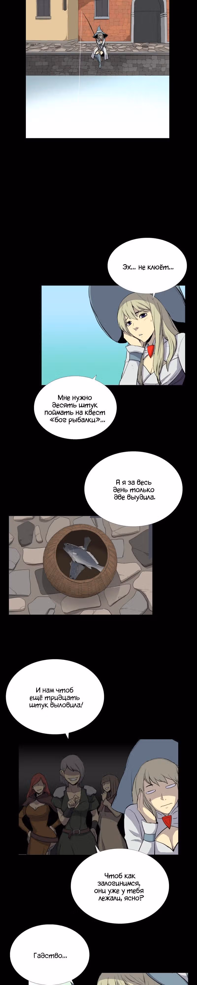 Я моб — Том 1 · Глава 27, страница 15