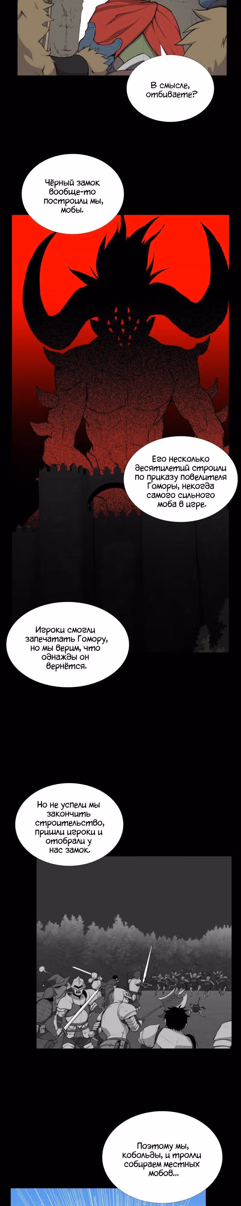 Я моб — Том 1 · Глава 27, страница 3