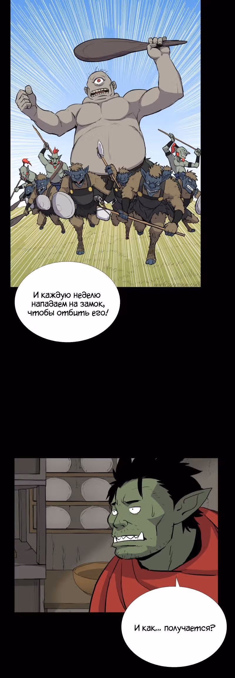 Я моб — Том 1 · Глава 27, страница 4