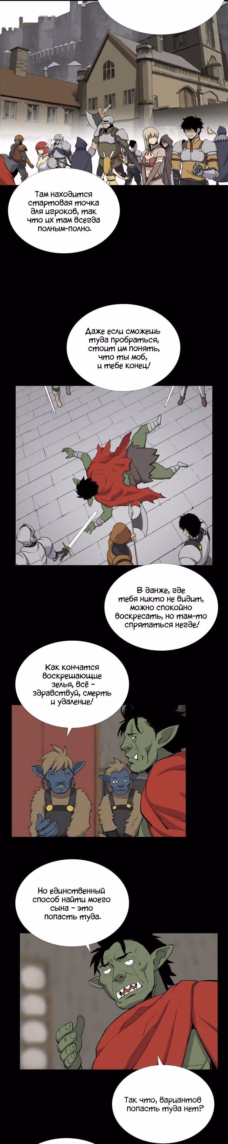 Я моб — Том 1 · Глава 27, страница 9