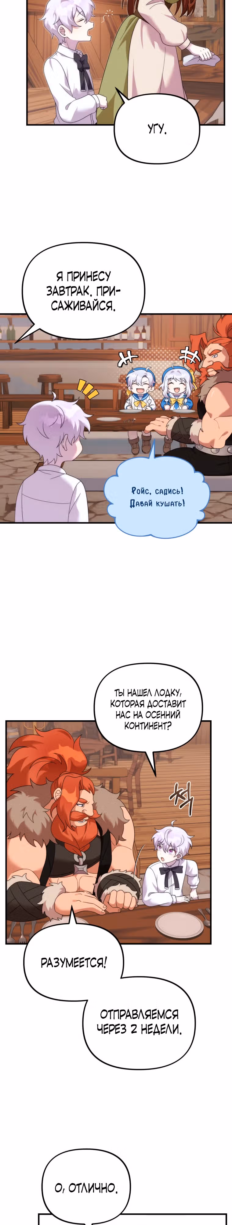 Выживание в качестве дракона, ограниченного во времени — Том 1 · Глава 37, страница 2