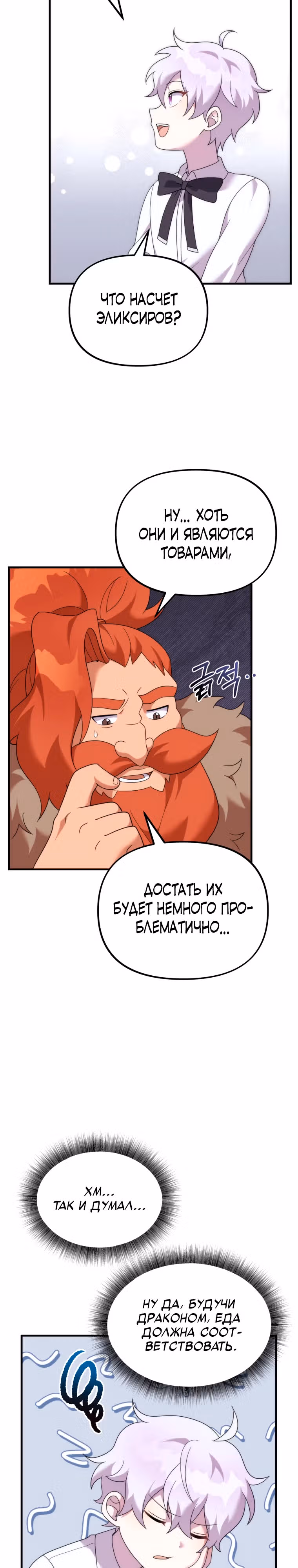 Выживание в качестве дракона, ограниченного во времени — Том 1 · Глава 37, страница 3