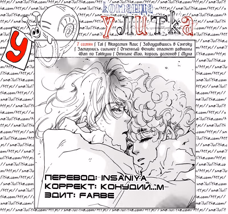 7 Семян — Том 7 · Глава 140, страница 37