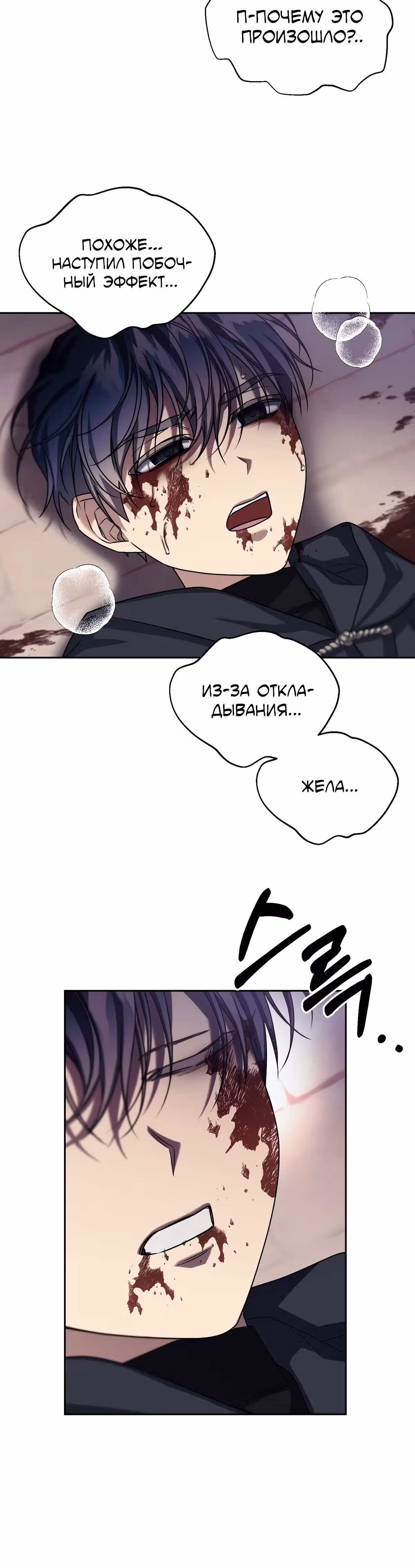 Жертва Принцессы — Том 2 · Глава 70, страница 14