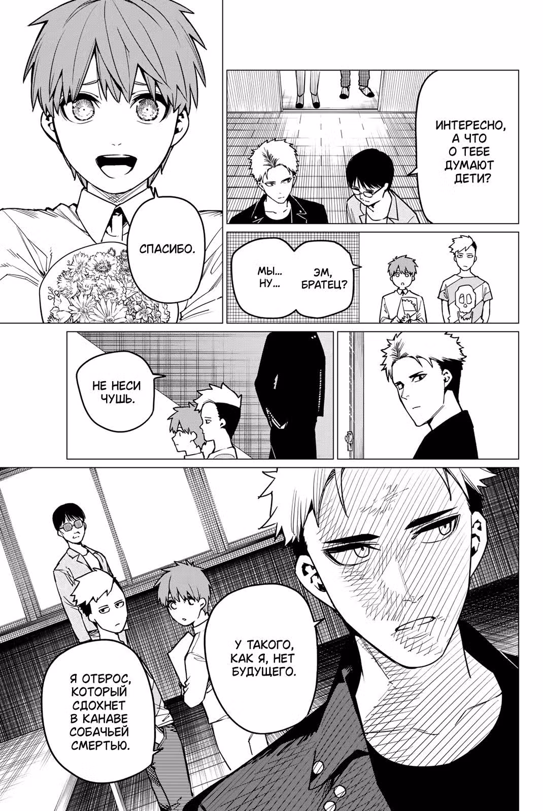Боевой отряд «Полный Провал» — Том 6 · Глава 47, страница 17
