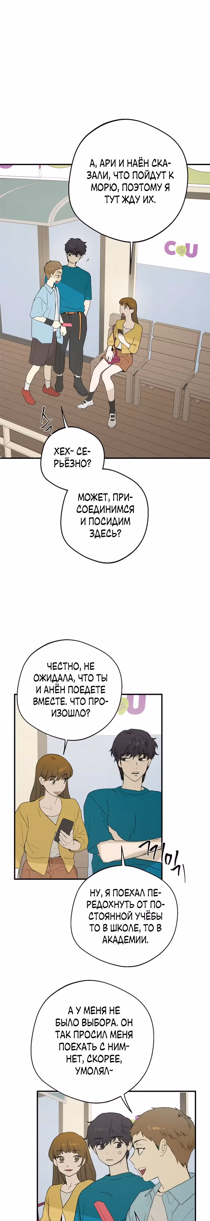 Ролевая игра — Том 1 · Глава 19, страница 4