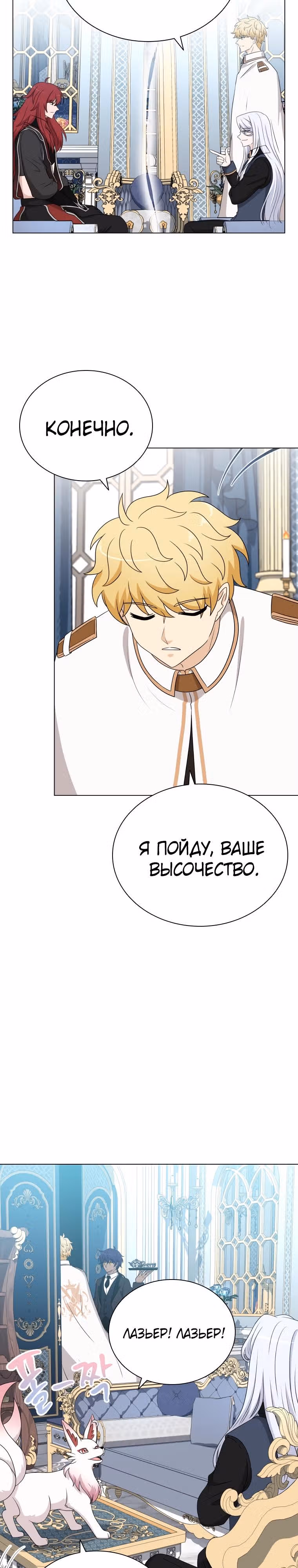 Книга Лазьера — Том 2 · Глава 53, страница 21