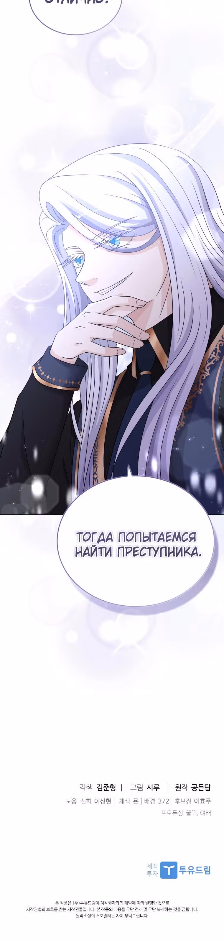 Книга Лазьера — Том 2 · Глава 53, страница 44