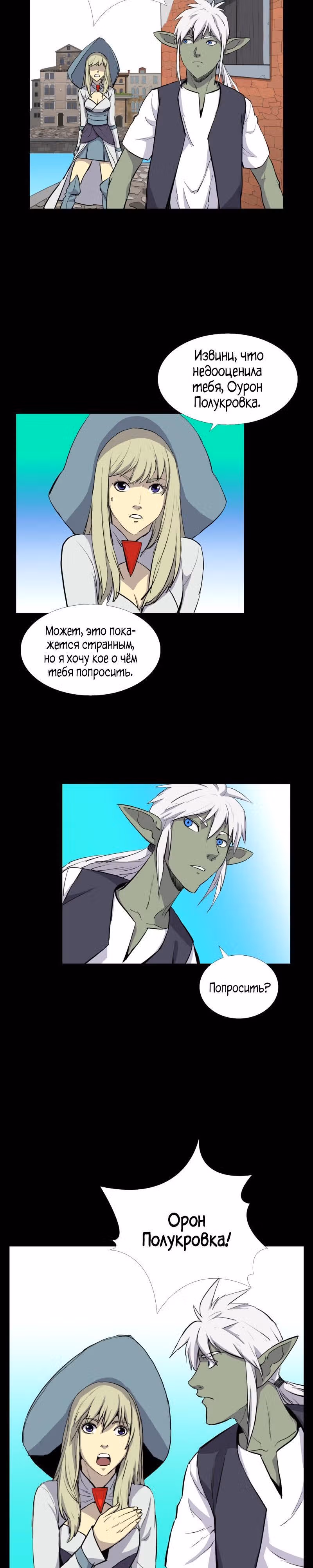 Я моб — Том 1 · Глава 28, страница 23
