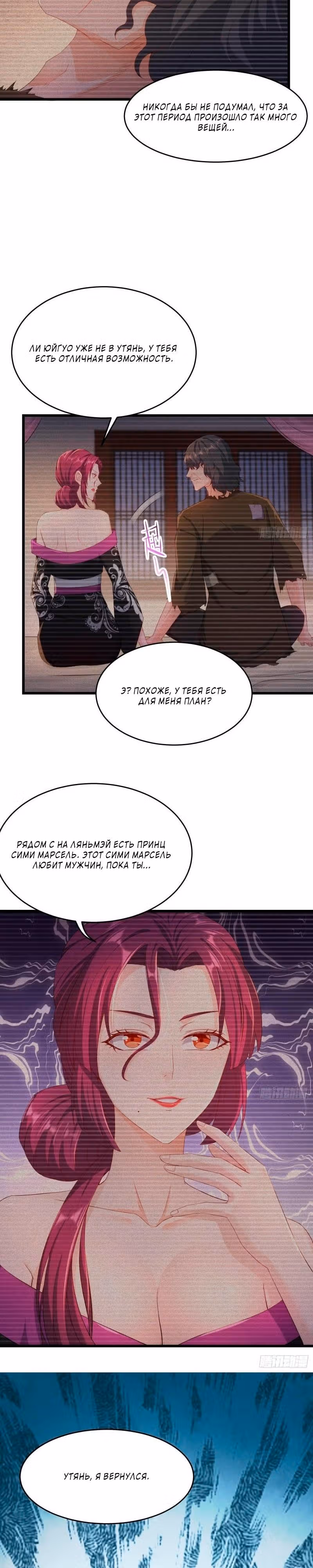 Я вынужден стать злодеем — Том 1 · Глава 197, страница 17