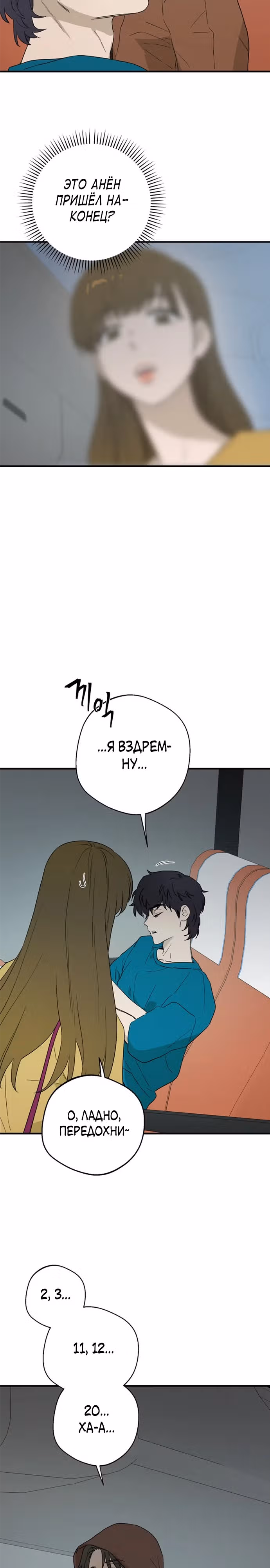 Ролевая игра — Том 1 · Глава 20, страница 15