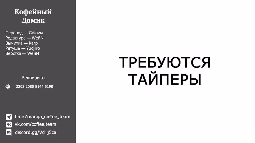 Боевой отряд «Полный Провал» — Том 6 · Глава 48, страница 21
